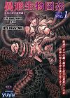 Igyou Seibutsu Zukan Michi no Kenkyuu Kikan Hen - глава 1 обложка