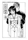 Misshitsu Kankin Goukan - глава 9 (END) обложка