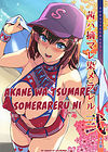 Akane wa Tsumare Somerareru - часть 2 обложка