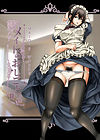 Maid no Oshigoto - глава 2 обложка