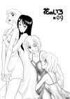 Hana no Iro - глава 9 обложка