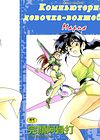 Mahou no Dennou Shoujo Maria - глава 1 обложка