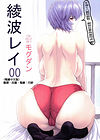 Ayanami Rei 00 обложка