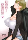 Tanemori-ke No Katei Jijou - глава 2 обложка