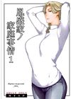 Tanemori-ke No Katei Jijou - глава 1 обложка