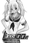 Yuria 100 shiki - глава 23 обложка